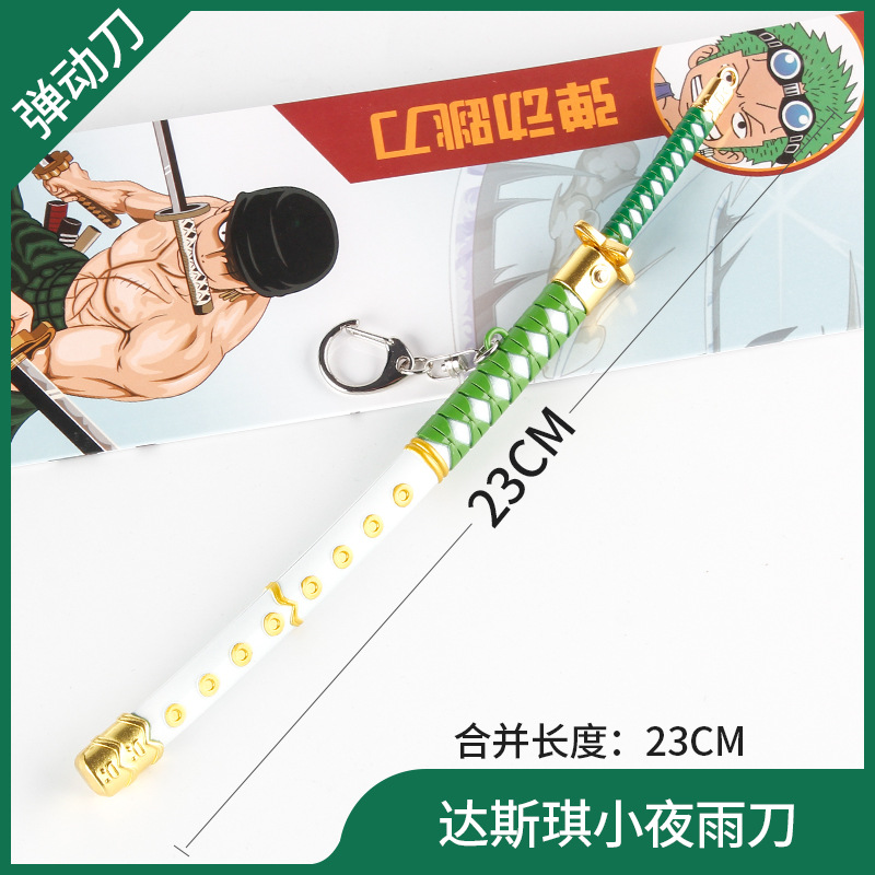 海贼王达斯琪小夜雨刀3