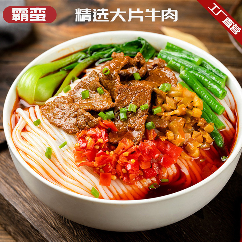 霸蛮米粉 吸汁入味 Q弹爽滑 新鲜炖煮 牛骨高汤 精选大片牛肉