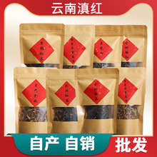 自产自销云南滇红茶 2023红茶样品 一份是15克 请选择购买