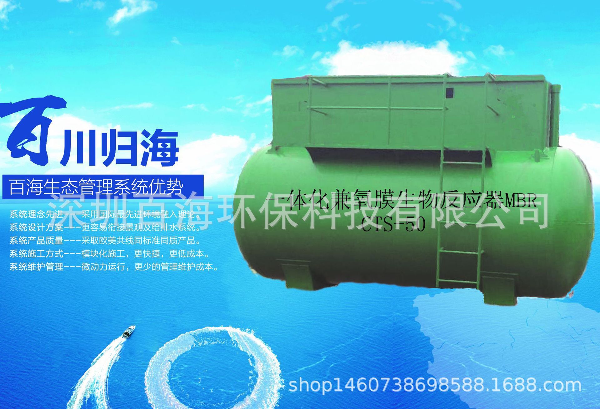 Baihai Shenzhen CWS-10 Small Integrated Sewage Biological Treatment…