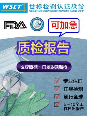 醫療器械認證 第三方檢測認證機構 入駐TMALL京東蘇甯cma質檢報告