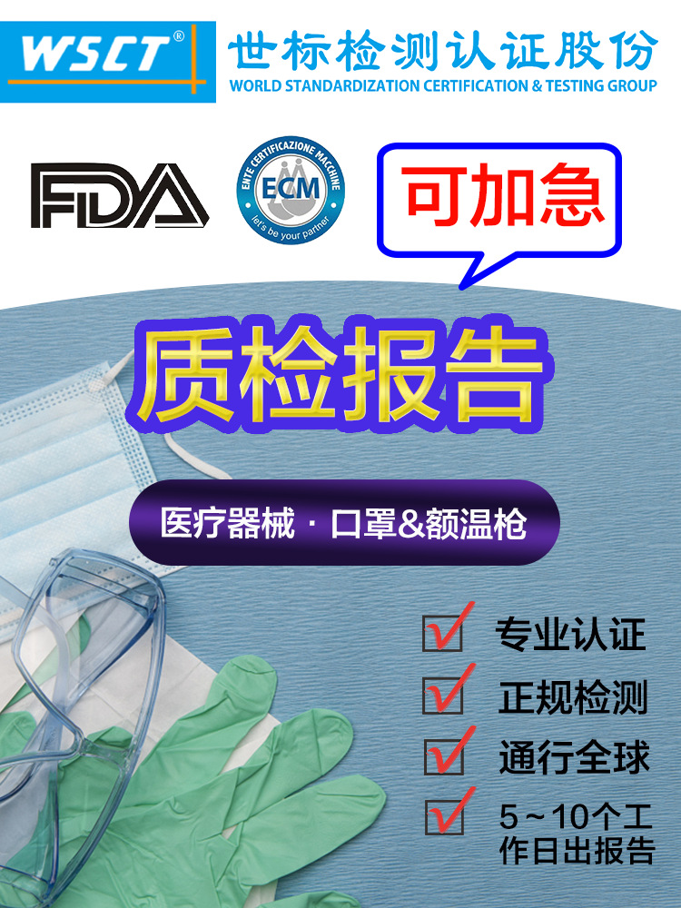 醫療器械認證 第三方檢測認證機構 入駐TMALL京東蘇甯cma質檢報告