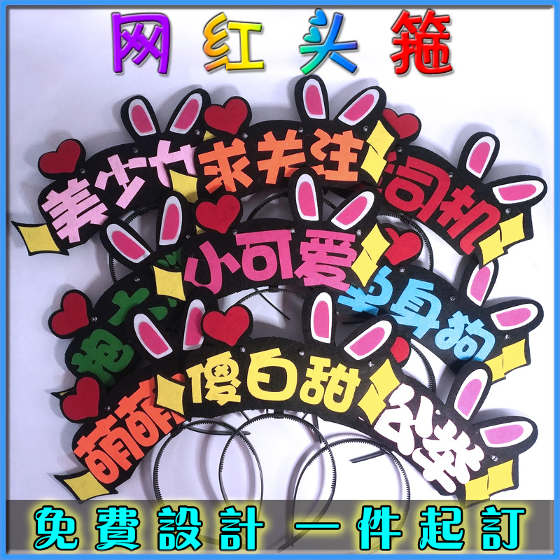 网红发光头箍 演唱会应援助威道具 diy发箍 明星卡通头饰定制logo