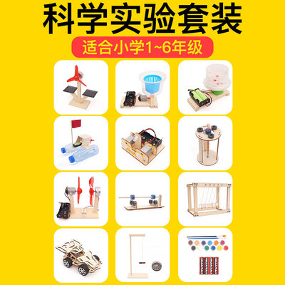 pupil Scientific experiments Play aids suit children science and technology Small production Invention diy Children's Gifts