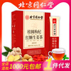 Beijing Tong Ren Tang Longan Wolfberry Brown sugar Ginger tea Pouch Granules Medlar Longan Ginger tea Black sugar