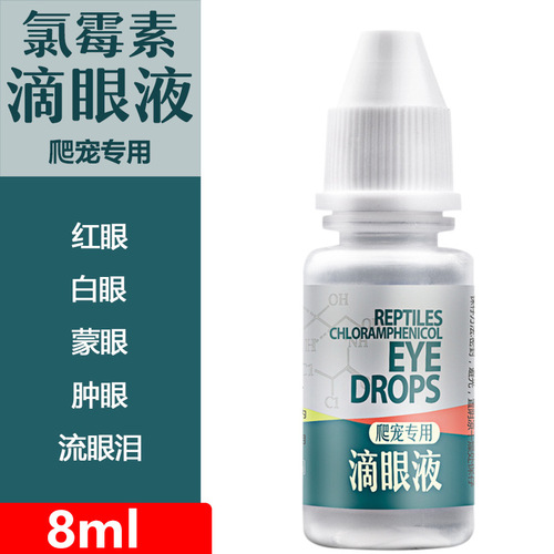Turtle protection liquid, turtle disinfectant, water turtle, tortoise skin and armor, sterilizing turtle shell, whitening, reptile eye protection eye drops