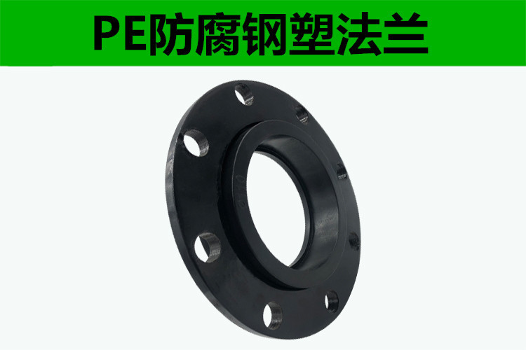 PE法兰对接式法兰承插式法兰片40-400钢盘套PE自来水管盘钢制-阿里巴巴