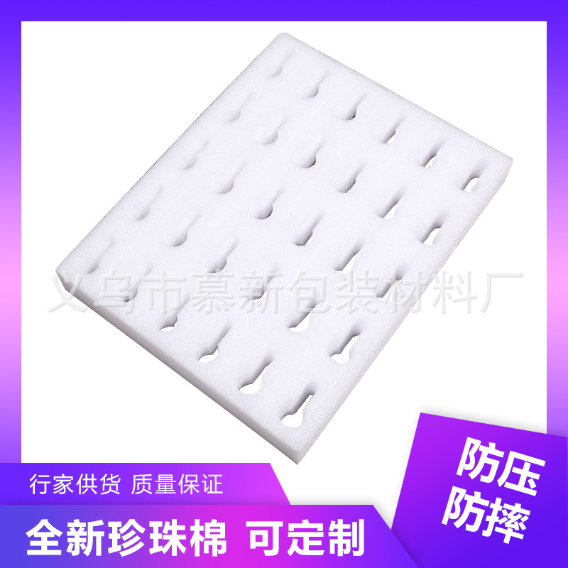 义乌 慕新厂家直供 EPE珍珠棉内衬 珍珠棉片材 异型材珍珠棉定位