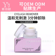 雅思睫批发嫁接睫毛卸胶膏 温和不刺激睫毛卸胶剂 美睫专用卸睫膏
