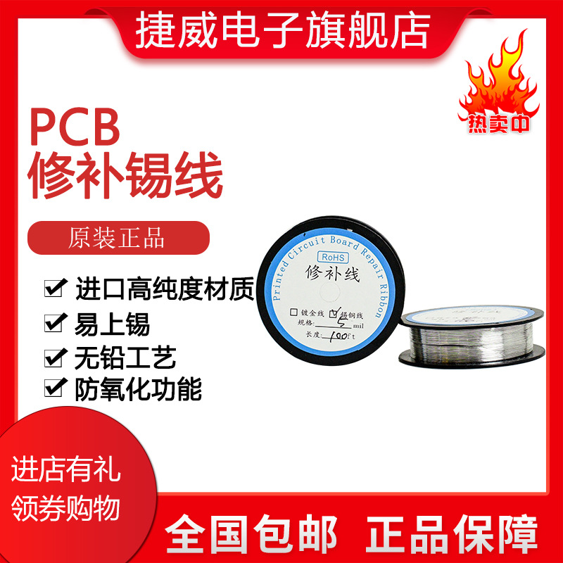 专业批发国产锡铜线 PCB修补线 补线机焊头 线路板补线带 包邮