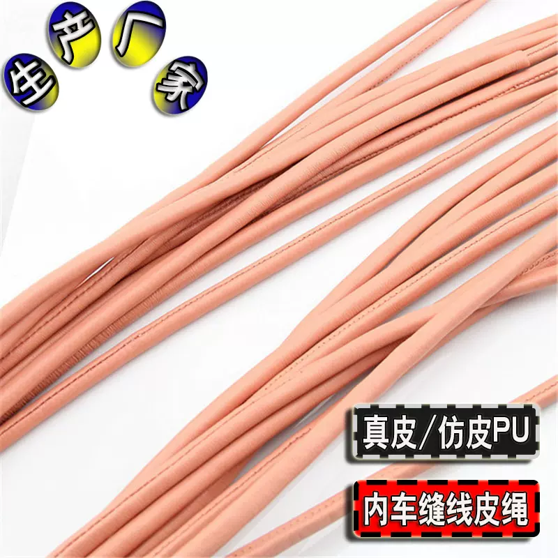 新款 4MM粗羊皮内车缝线包芯圆绳子 饰品配件装饰细绳子 尼龙包芯