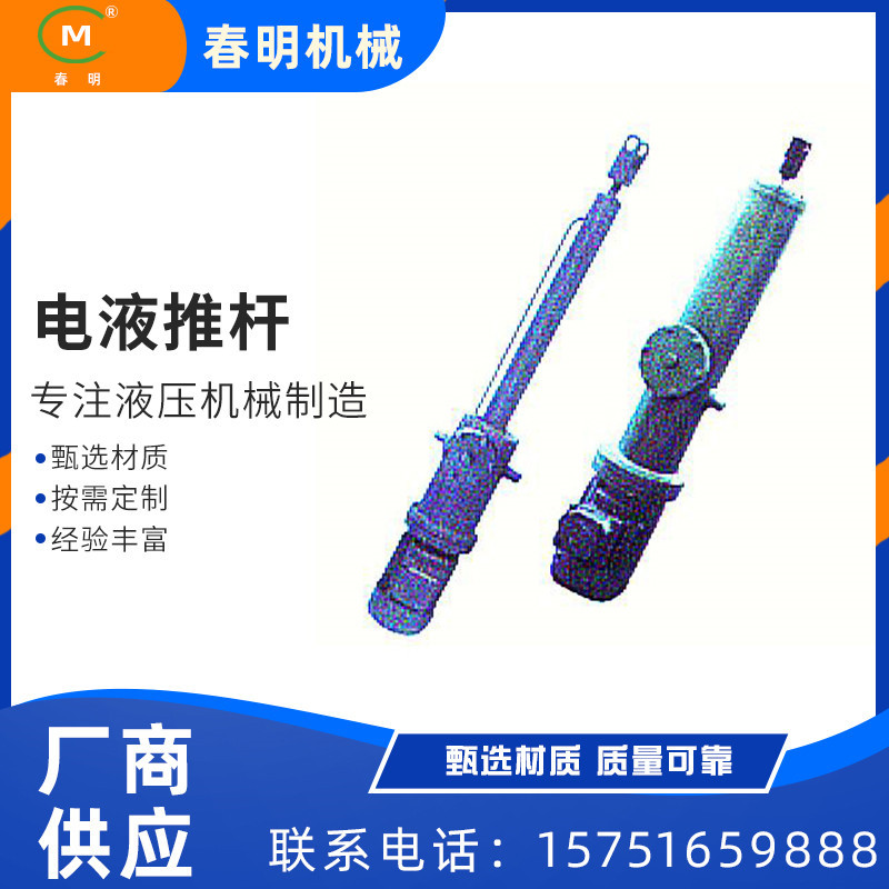 厂家直供 直流电动伸缩杆冶金矿山煤炭电力通用电液推杆