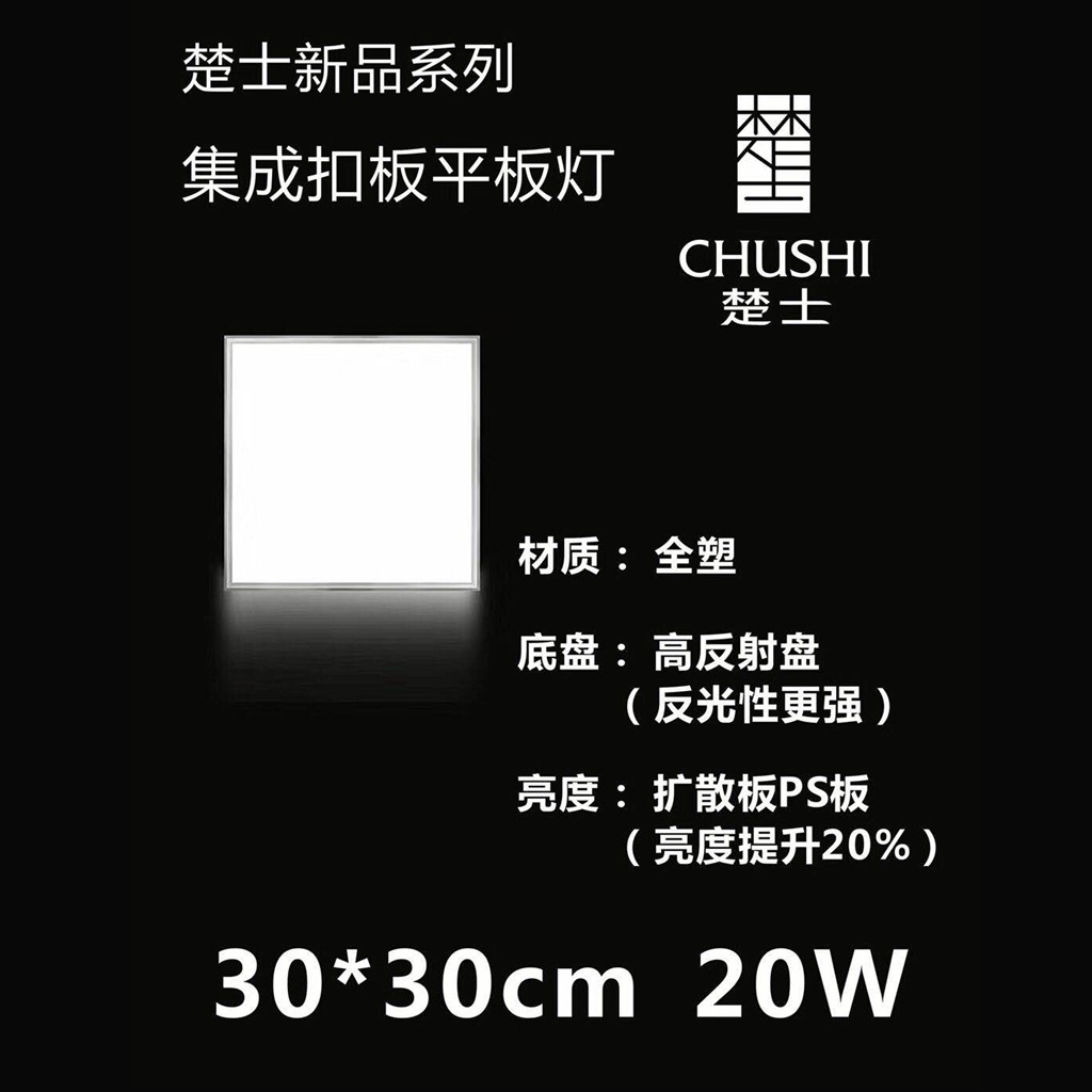 led厨房灯30X30平板灯300*300嵌入式led灯厨卫灯卫生间集成吊顶灯|ms