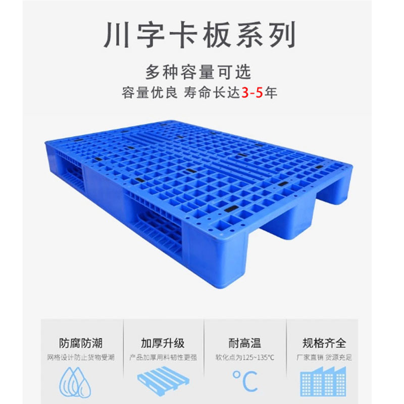 塑料托盘厂家网格川字型塑料卡板仓库叉车托盘蓝色货运栈板防潮板
