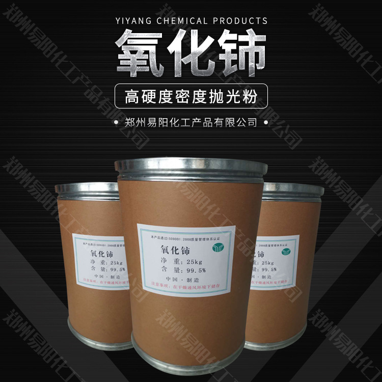 氧化铈 二氧化铈 氧化铈 抛光粉 厂价销售 量大价优