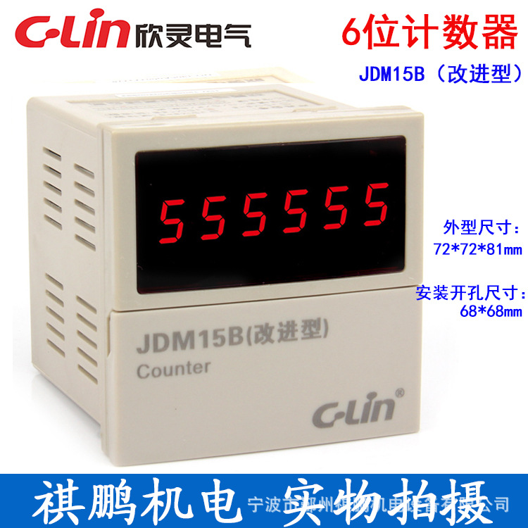 C-Lin 欣灵电气JDM15B改进型计数器  可逆计数器