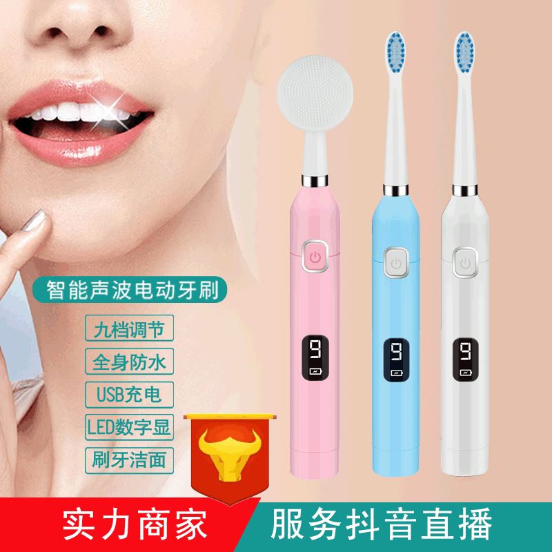 厂家直销成人电动牙刷充电式杜邦软毛9档调节声波美白牙刷OEM代工