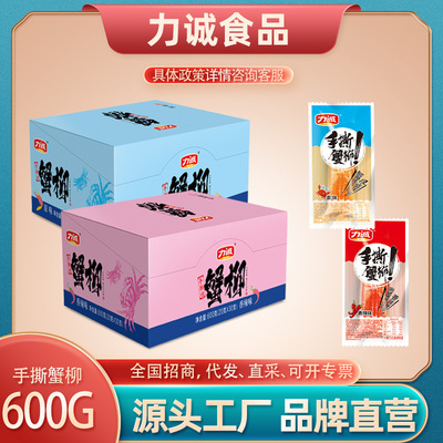 力诚食品手撕蟹柳600g盒装休闲零食30根装福建即食海鲜手撕蟹肉棒