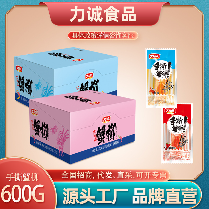 力诚食品手撕蟹柳600g盒装休闲零食30根装福建即食海鲜手撕蟹肉棒