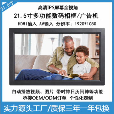 厂家供应22寸高清视频播放器多功能数码相框电子相册壁挂式广告机