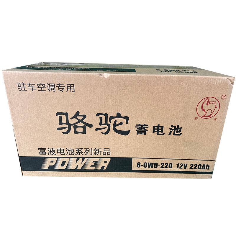 驻车空调起动型蓄电池6-QWD-220骆驼免维护铅酸汽车蓄电池