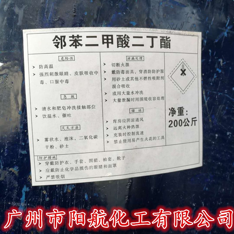 供应山东齐鲁二丁酯DBP 邻苯二甲酸二丁酯DBP 增塑剂DBP