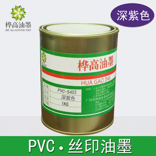 PVC��ī����z�Wӡˢ��īPVC�����ţ�򲼽zӡ��īƽ��S402��ɫ