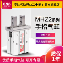 sns神驰平行气爪MHZ2手指气缸气动手夹机械手平行夹mhz2-10D/16D