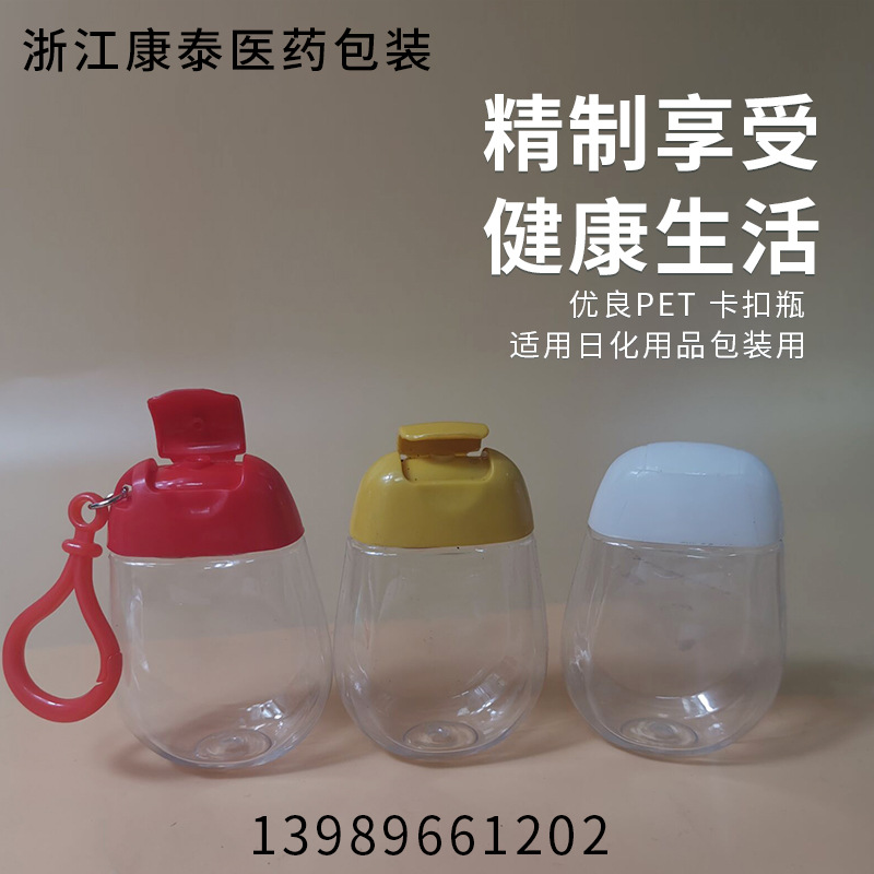 50ml儿童免洗洗手液瓶便携式小样卡扣瓶翻盖瓶分装瓶塑料瓶洗液瓶