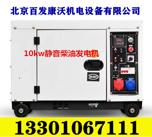 杭州外贸出口发电机  10KW全自动静音型柴油发电机组