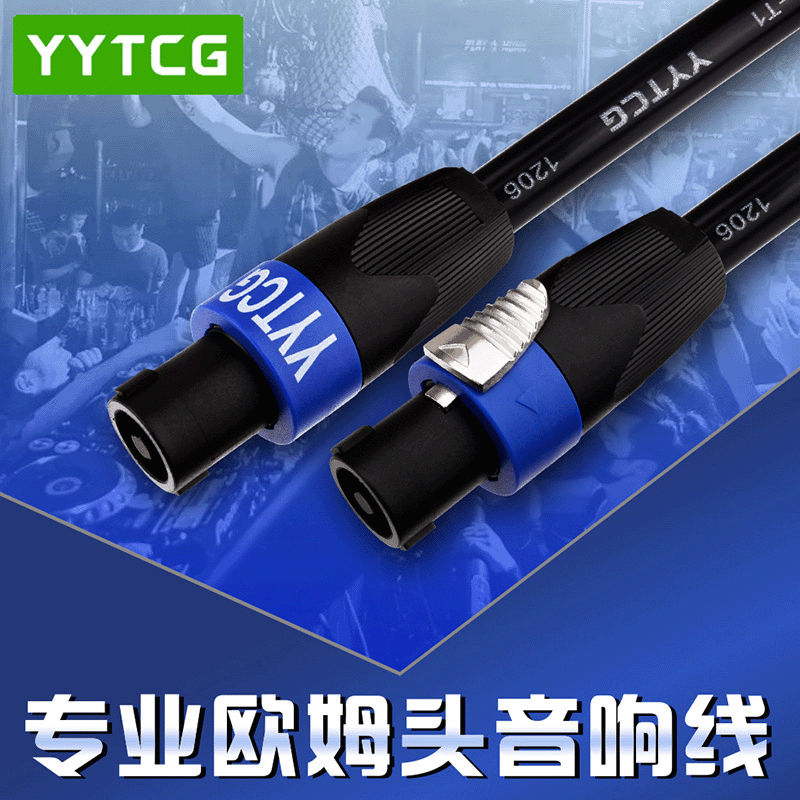 YYTCG 欧姆头音箱线 卡侬头连接线喇叭线 专业舞台音响功放音频线