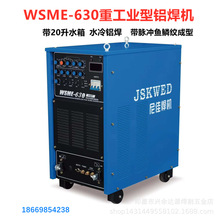 双脉冲铝焊机重工业型铝焊机WSME-630方波交直流氩弧焊机WP12焊枪