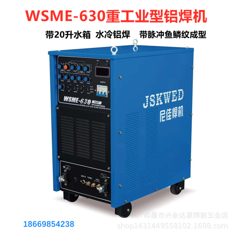双脉冲铝焊机重工业型铝焊机WSME-630方波交直流氩弧焊机WP12焊枪