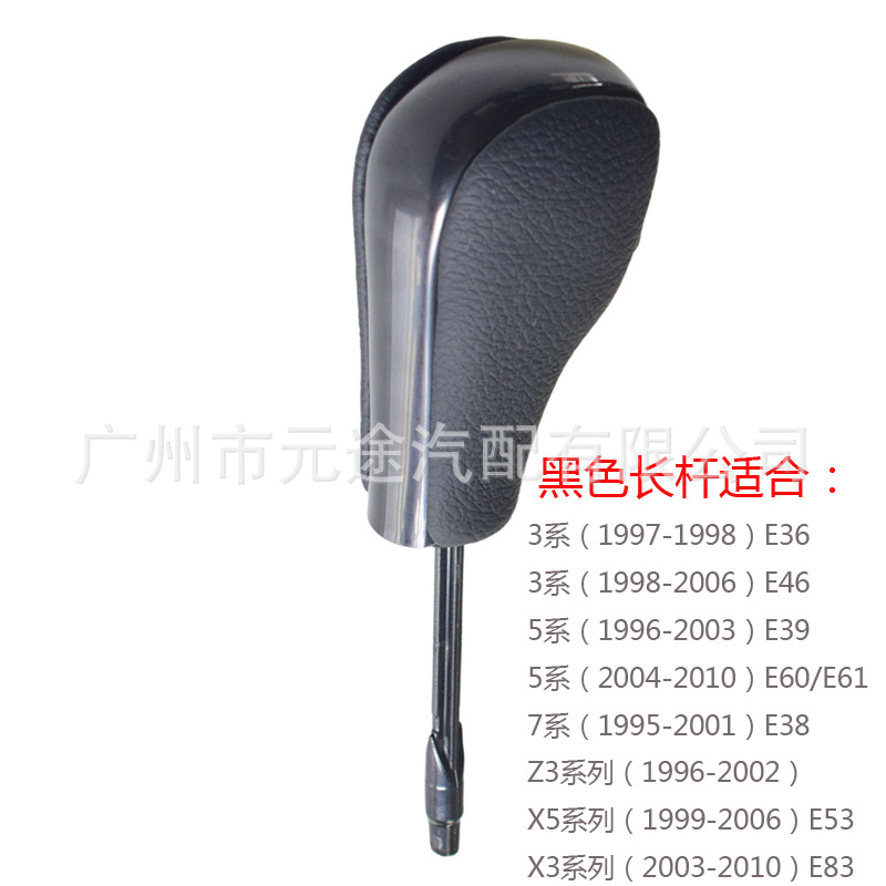 Suitable for BMW 3 Series 5 series Z4 gear handle head E90 gear lever E60 gear E92 wave stick X1 gear shift E46 handball