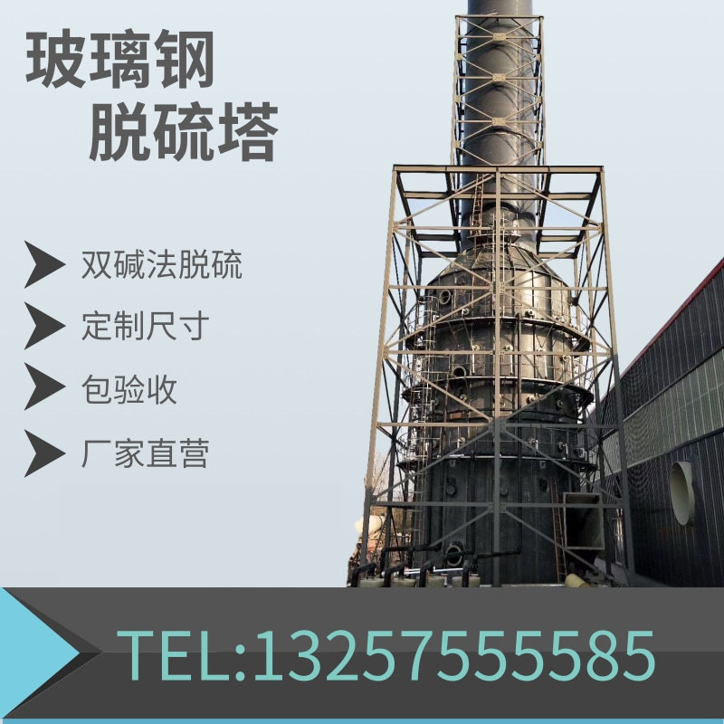 玻璃钢脱硫塔 脱硫塔 砖厂脱硫 脱硫塔改造 维修 厂家 脱硫塔喷淋|ms