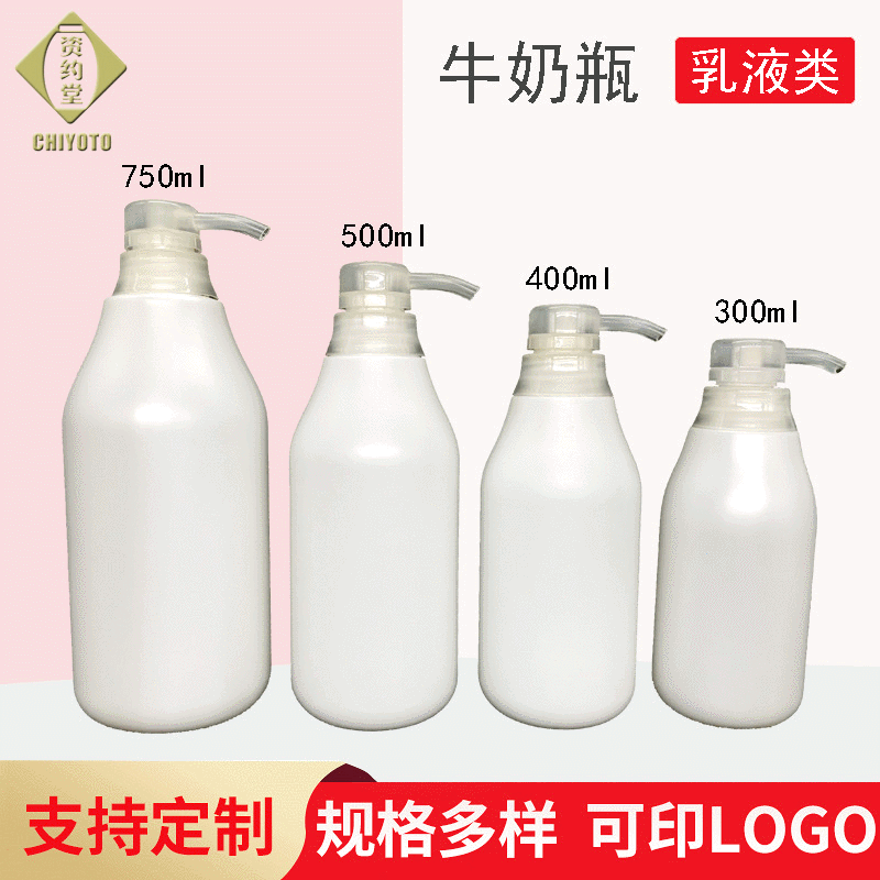 现货300ml400ml500ml750ml牛奶瓶 塑料乳液瓶 PE瓶 压嘴瓶