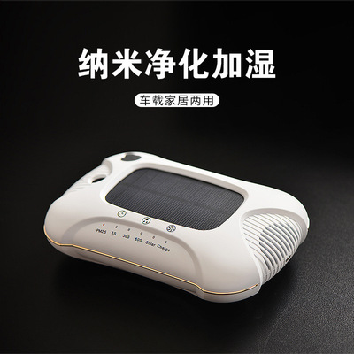 车载空气净化器多功能纳米空气加湿除异味太阳能杀菌便携式净化器|ms