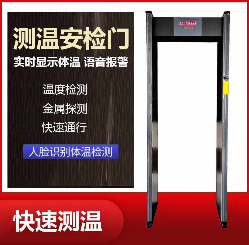 Body temperature Check gate Metal Probe gate factory bar Station School supermarket infra-red Temperature Security doors