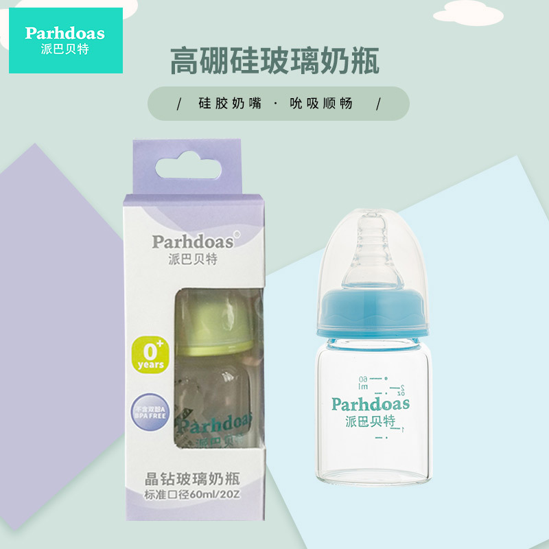 派巴貝特新款玻璃小奶瓶60ml 標口高硼矽玻璃奶瓶喂養奶瓶72779