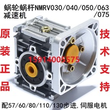NMRV030/040/050/063/075u/΁݆΁UpٙC 57/86/110/130M
