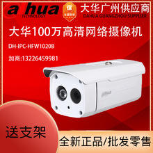 大华正品100万单灯50米红外POE防水网络摄像机 DH-IPC-HFW1020B