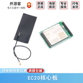 EC20开发板移动4G模块LTE无线通信 数据版本 SIM7600CE