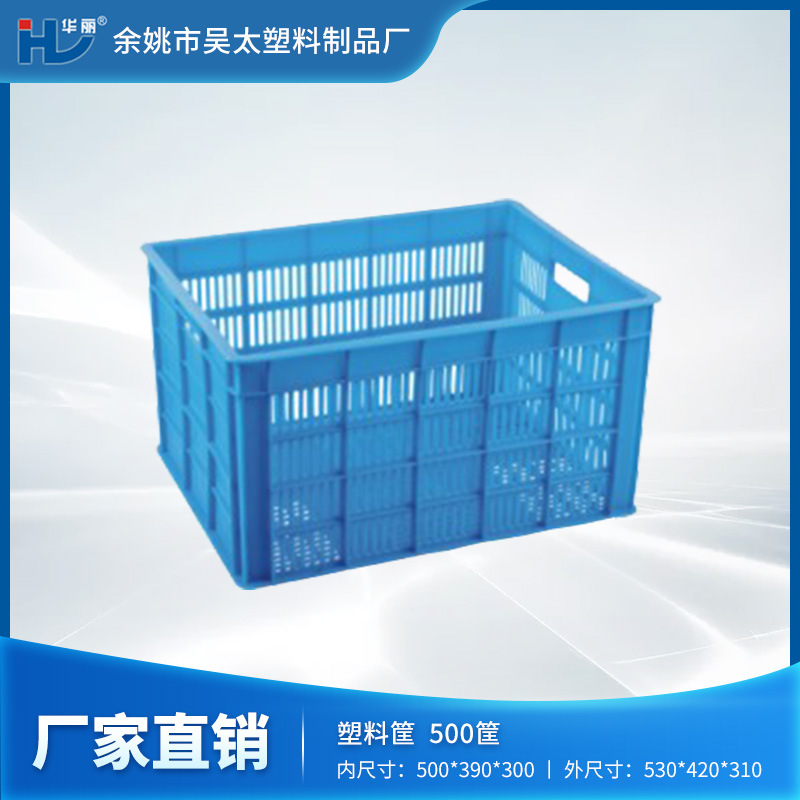 【厂家现货】余姚吴太塑料专业供应安全耐用折叠塑料筐/500筐