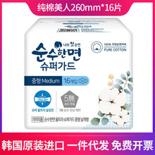 韩国进口可绿纳乐纯棉美人卫生巾260mm*16日用量多无荧光剂大包装
