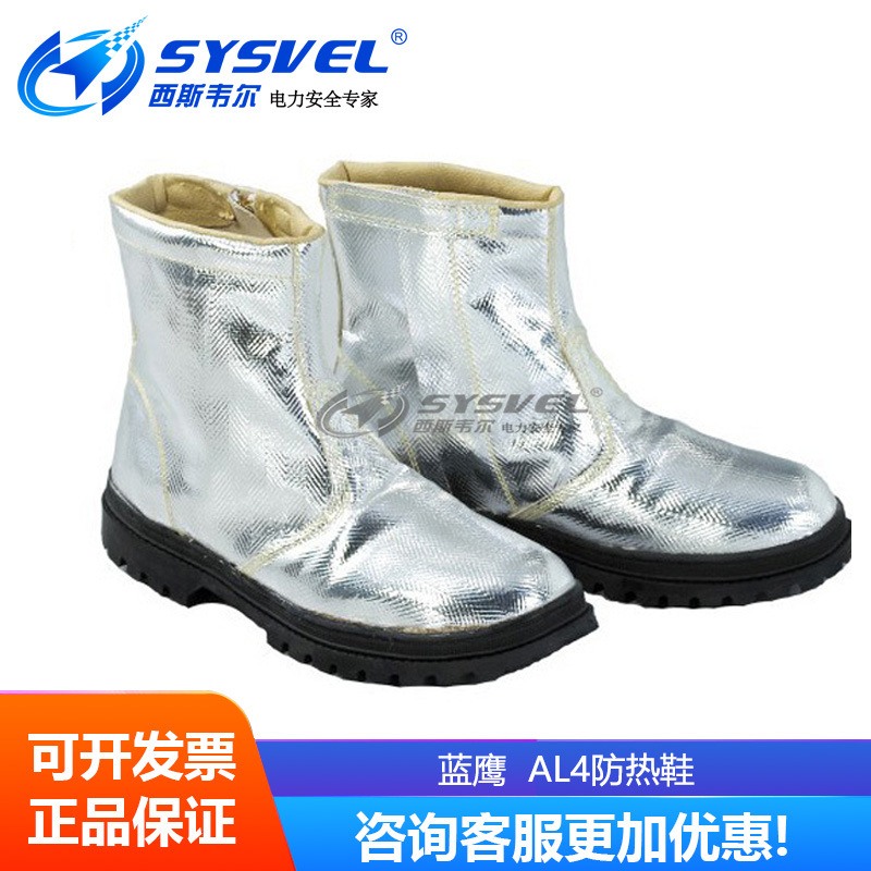 供应BLUE EAGLE蓝鹰劳保用品 AL4防热鞋 铝箔防热鞋