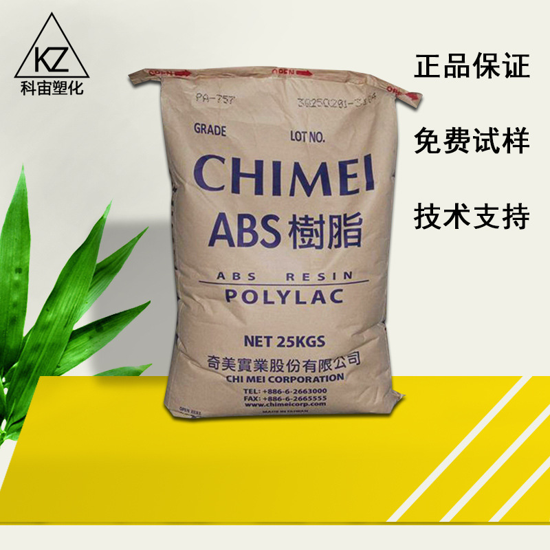 华东地区供应台湾奇美PA-727 ABS 电镀 染色塑料粒子