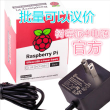 raspberry pi 4b树莓派4代B型官方电源 5V3A TYPE C接口功率 15W