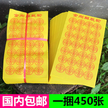 包邮金刚黄表纸光面竹浆纸折元宝纸黄纸一捆450张