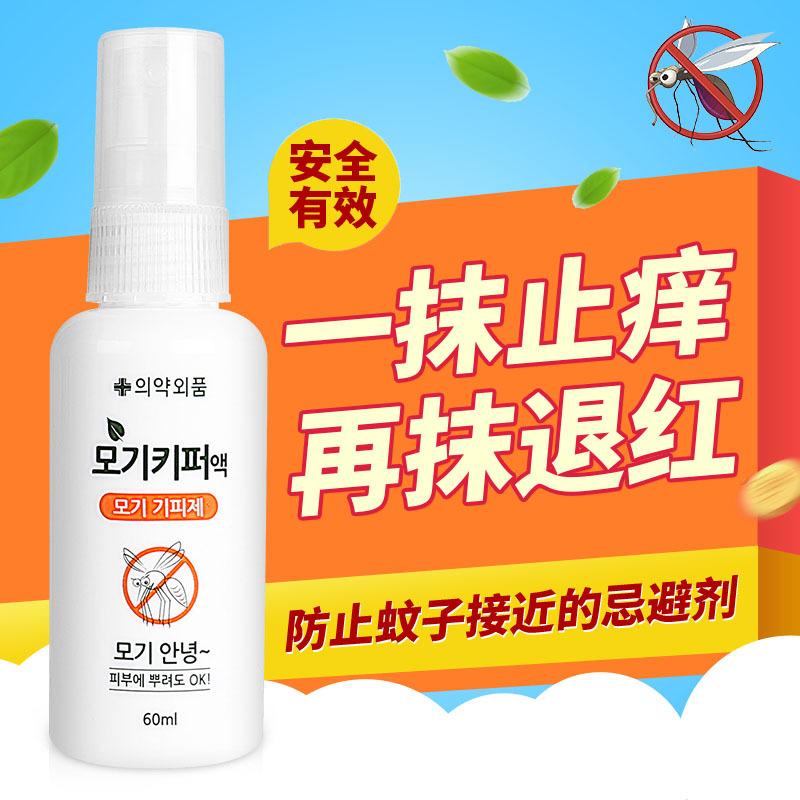 爱唯凯驱蚊喷雾防蚊子叮咬防蚊液户外婴儿宝宝驱蚊喷止痒膏代发|ms