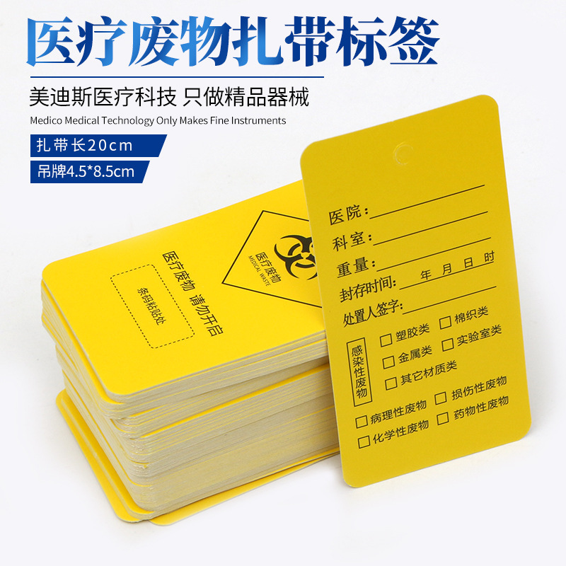 Medical waste sealing strap tag label identification sign yellow plastic strap sealing nylon label warning sticker